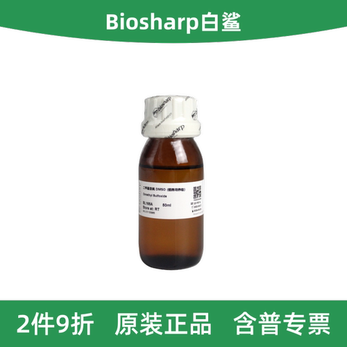 二甲基亚砜DMSO(细胞培养级)