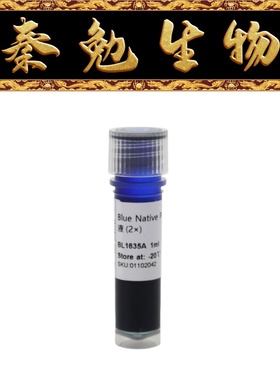 Biosharp白鲨 BL1635A Blue Native PAGE蛋白上样缓冲液 (2×)