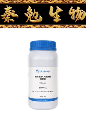 Biosharp白鲨 BM0087A 假单胞菌CN选择性培养基