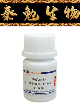 碧云天 S1741-1g/S1741-5g Metformin (LKB1-AMPK激活剂)
