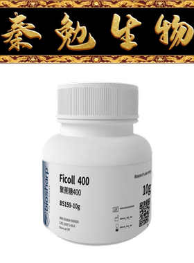 Biosharp白鲨 BS159-10g 聚蔗糖400Ficoll 400