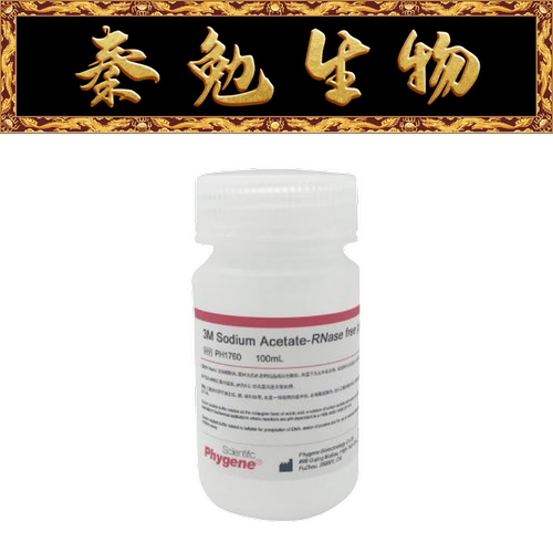 乙酸钠溶液醋酸钠飞净PH1760