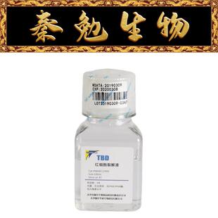 TBD NH4CL2009 红细胞裂解液