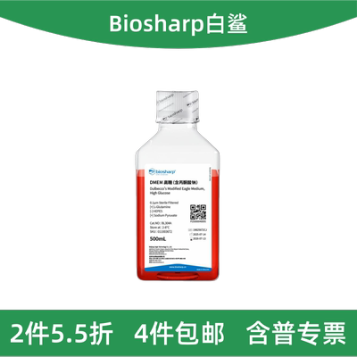 BiosharpDMEM高糖液体培养基