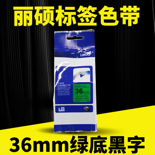 绿底黑字标签机色带1236覆膜色带