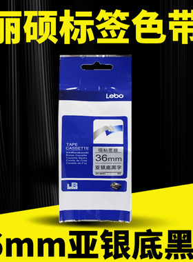 适用兄弟标签机色带标签带36mm亚银底黑字印纸PE800/E850/PT3600