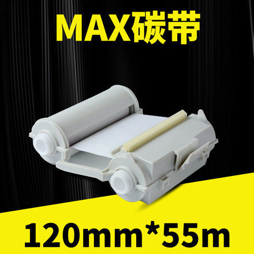 树脂碳带max标签纸防油