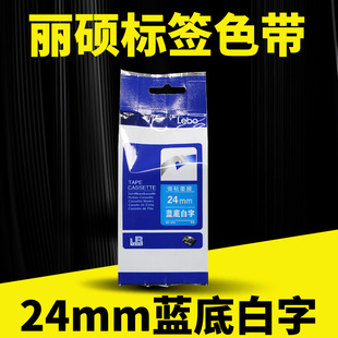 适用兄弟标签机色带标签带24mm蓝底白字印纸2730/p2700/2700