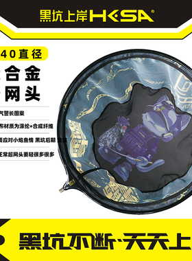碳合金抄网头40cm小炮鱼情黑坑后期网布材质为涤纶合成纤维