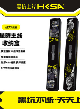 星曜主线收纳盒DIY主线