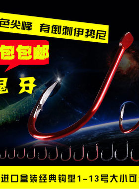 正品有倒刺红色日本鱼非散装鬼牙