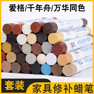 千年舟全屋定制同色家具修补蜡笔爱格木工堵钉眼掉漆修复补漆蜡棒