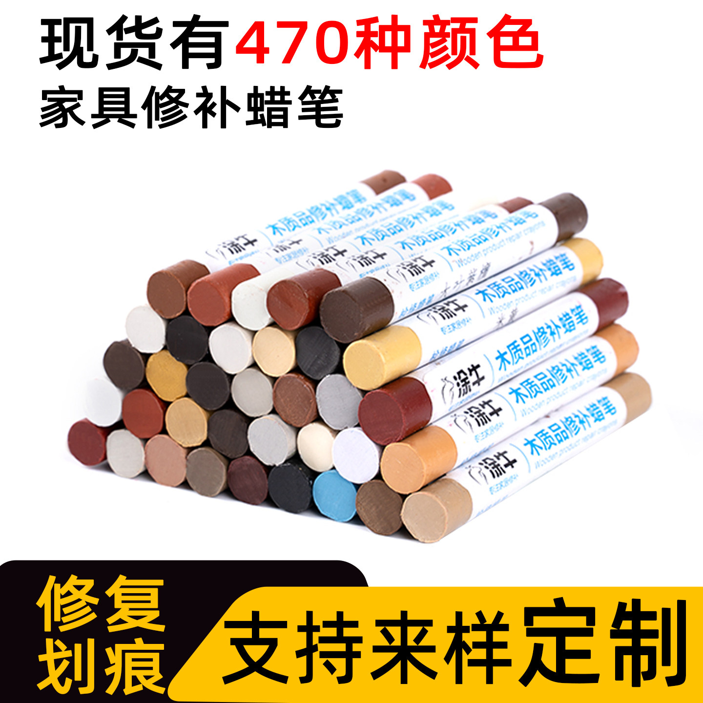 涂牛家具修补蜡笔板材检修