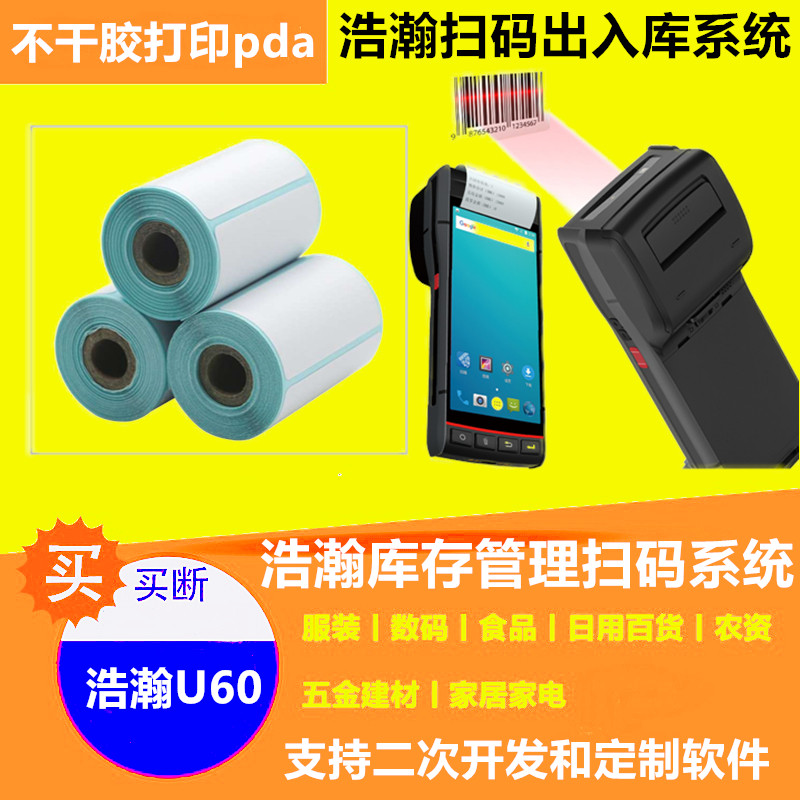出入库管理进库出库扫码枪仓库进出货管理软件无线扫码出票PDA