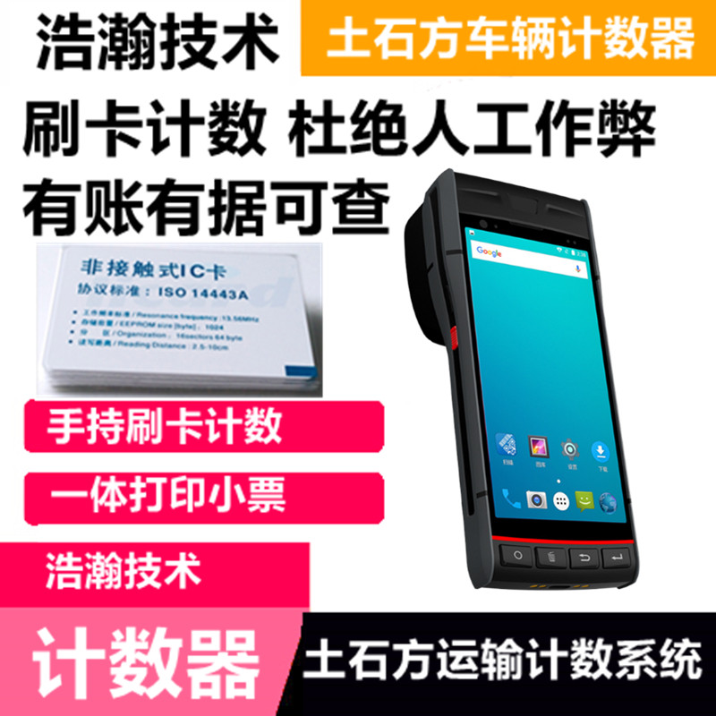 工地刷卡打票机土方车计数器矿山土方车记数器车辆管理系统运输