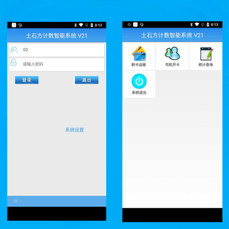 渣土车计数器运输车辆计数车辆刷卡计数手持机土石方运输管理系统
