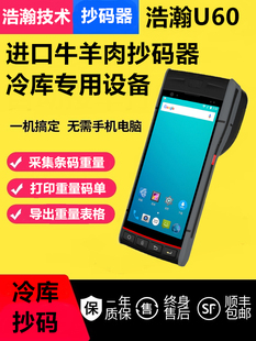 扫条码 器牛羊肉扫码 猪肉进口肉重量累加抄码 机抄码 机pda冻肉抄码