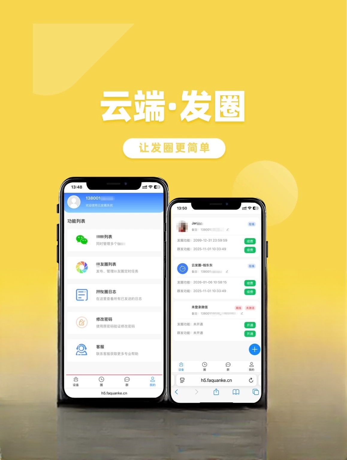 云端发圈系统跟圈转发自动发vx自动发圈朋友跟发定时发好友发群