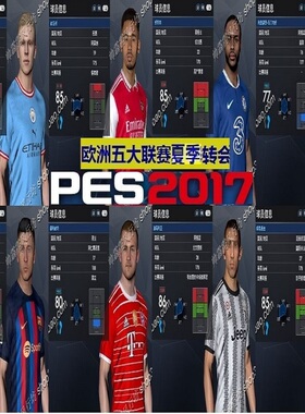 pc实况足球pes2017中文解说2021-2022夏季转会德甲中超欧冠世界杯