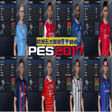 pc实况足球pes2017中文解说2021-2022夏季转会德甲中超欧冠世界杯