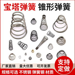 塔簧线径0.2-3.0宝塔弹簧大小锥形塔形304压簧塔型电池弹簧钢弹簧