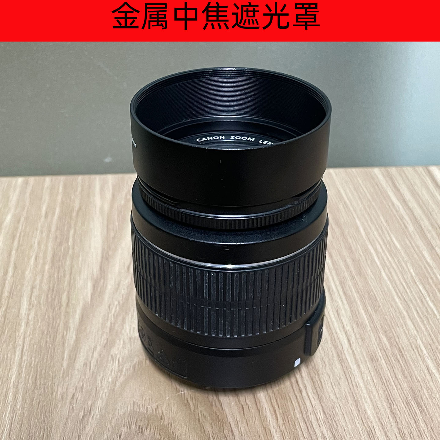 相机镜头遮光罩螺口49 52 55 58 62 67 72 77中焦标准金属遮阳罩