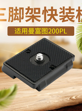 200PL快装板云台底座夹座三脚架配件快拆板单反相机丰丰FONFON