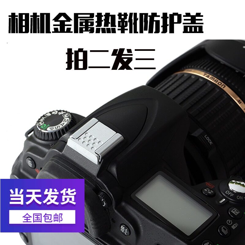 背包客BS-2F金属热靴盖适用佳能/尼康单反相机闪光灯热靴保护盖