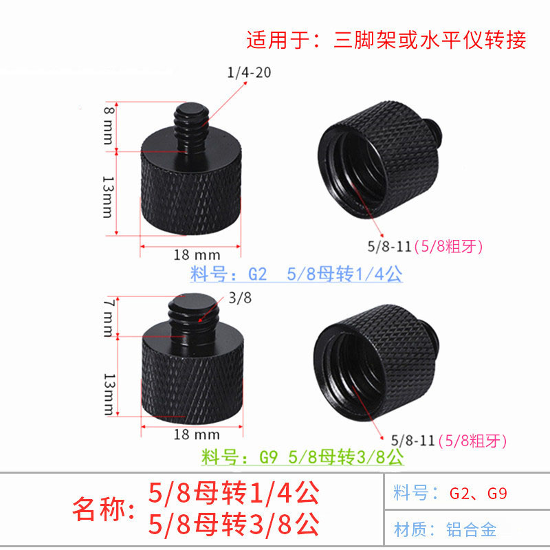 便携式三脚架铝材绿光螺丝转接头