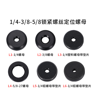 相机三脚架云台1/4螺母3/8螺帽5/8金属螺丝热靴锁紧旋钮支架圆盘