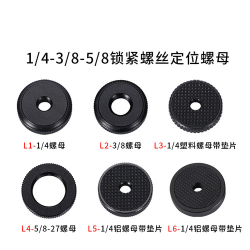 三脚架云台金属螺丝热靴