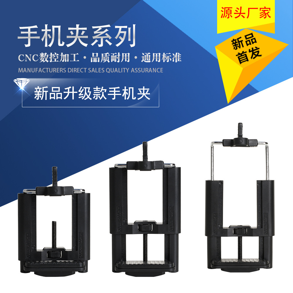 主播相机三脚架手机夹子 连接自拍杆直播支架 1/4可调节U型手机夹