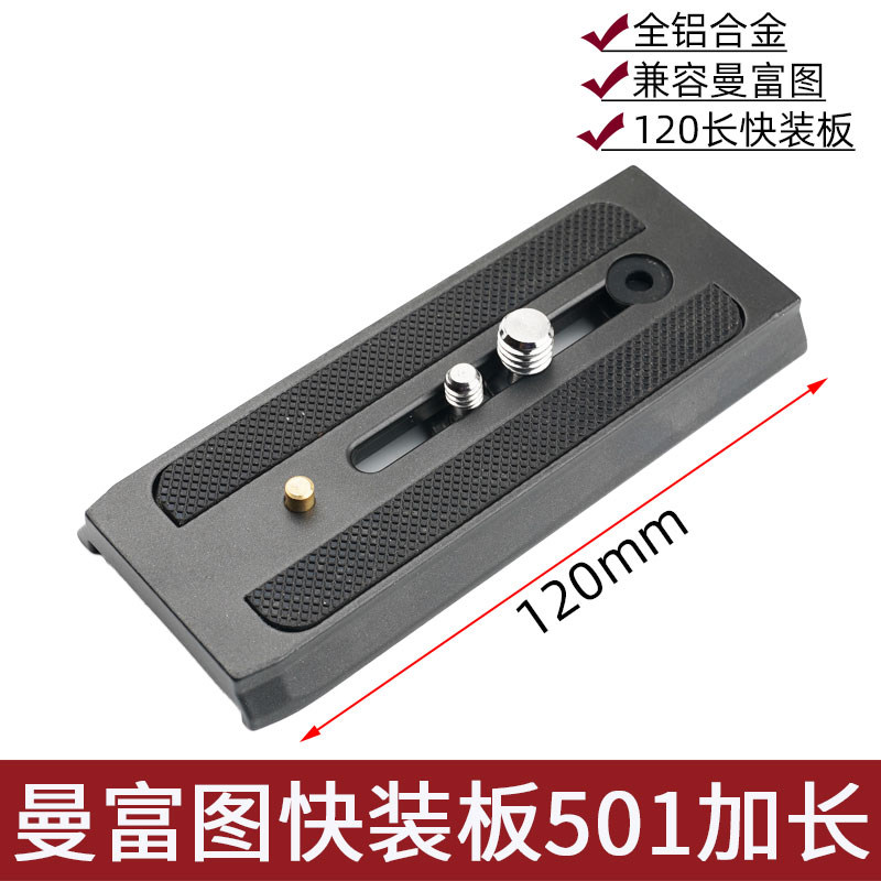 曼富图通用快装板佳能长液压云台配件501 500ah P200米泊801