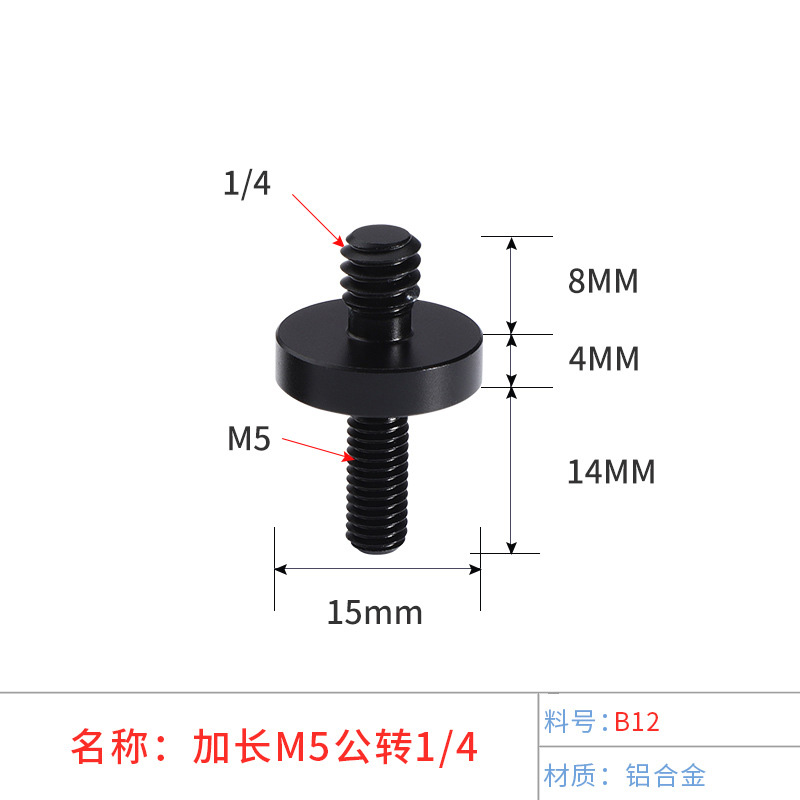 1/4转M5转换螺丝摄影器材相机配件摄影三脚架配件云台投影仪转接