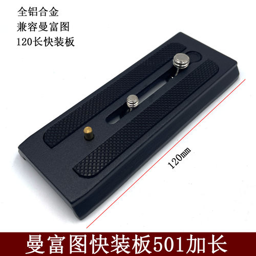 曼富图通用快装板佳能长液压云台配件501 500ah P200米泊801