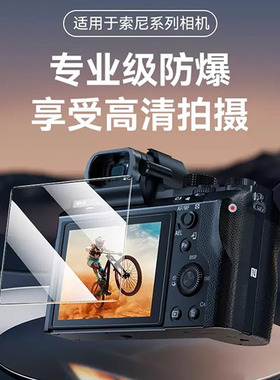 适用于索尼相机膜FX30B屏幕保护膜RX10贴膜钢化膜ZV-E1屏幕膜