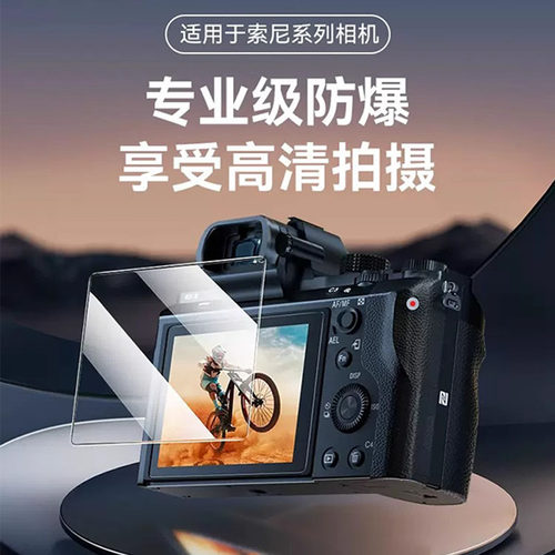 适用于索尼A7R V贴膜相机膜黑卡RX100M2钢化膜屏幕膜A9屏幕保护膜