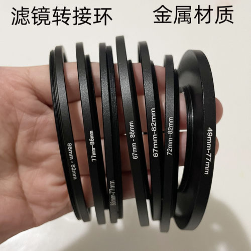 49-52-55-58-62-67-72-77-82mm滤镜转接环UV 转接圈 顺接环小转大