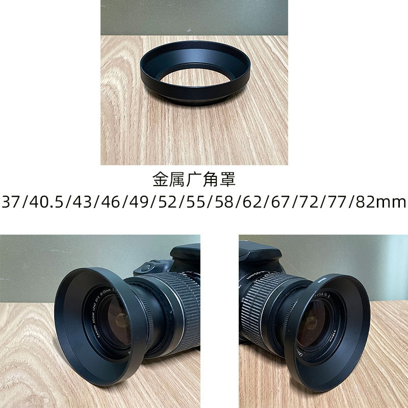 金属广角遮光罩37/39/40.5/49/52/55/58/62/67/72/77mm罗口遮光罩