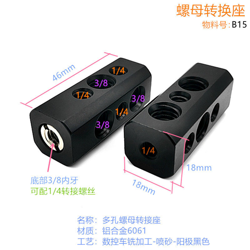 云台底座1/4互转螺丝转M6