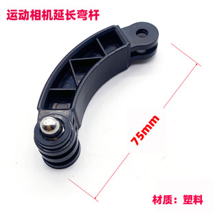 GoPro12短弯杆 延长杆 短款延长臂头盔支架延长弯杆 运动相机配件