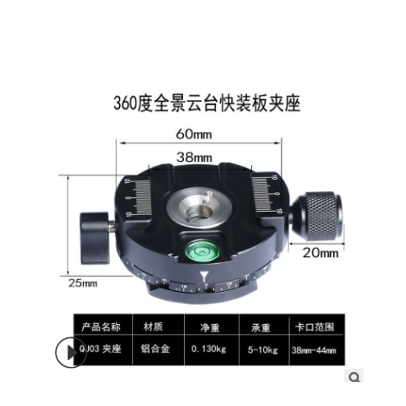 全景云台全景夹座快装板360度全景云台720接片云台快装板底座-封面