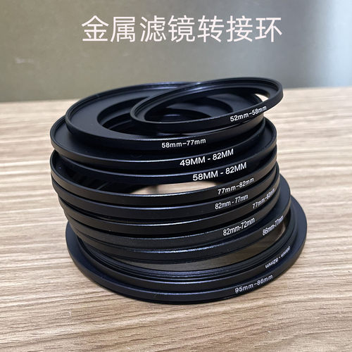 滤镜大转小转接环37-40.5-43-46-49-52-55-58-62-67-72-77-82mm