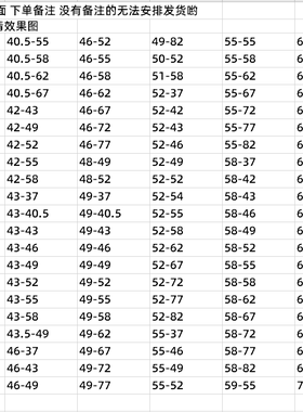 uv滤镜大转小转接环37-40.5-43-46-49-52-55-58-62-67-72-77-82mm
