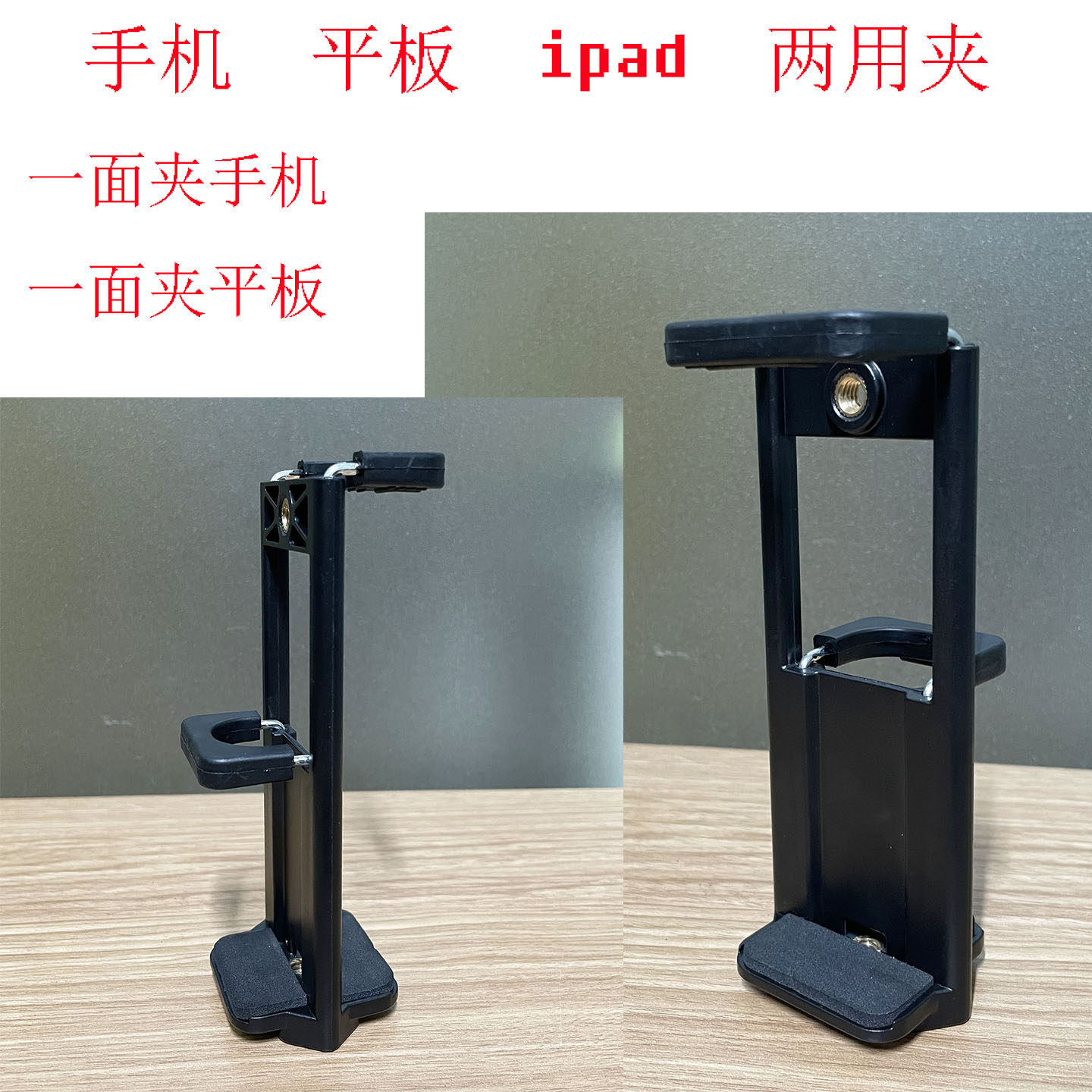 适用iPad夹手机平板电脑两用夹三脚架自拍杆配件1/4手机直播支架