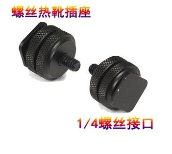 金属热靴座 标准1/4双层螺丝 上下锁紧热靴转换螺丝 1/4螺母螺丝
