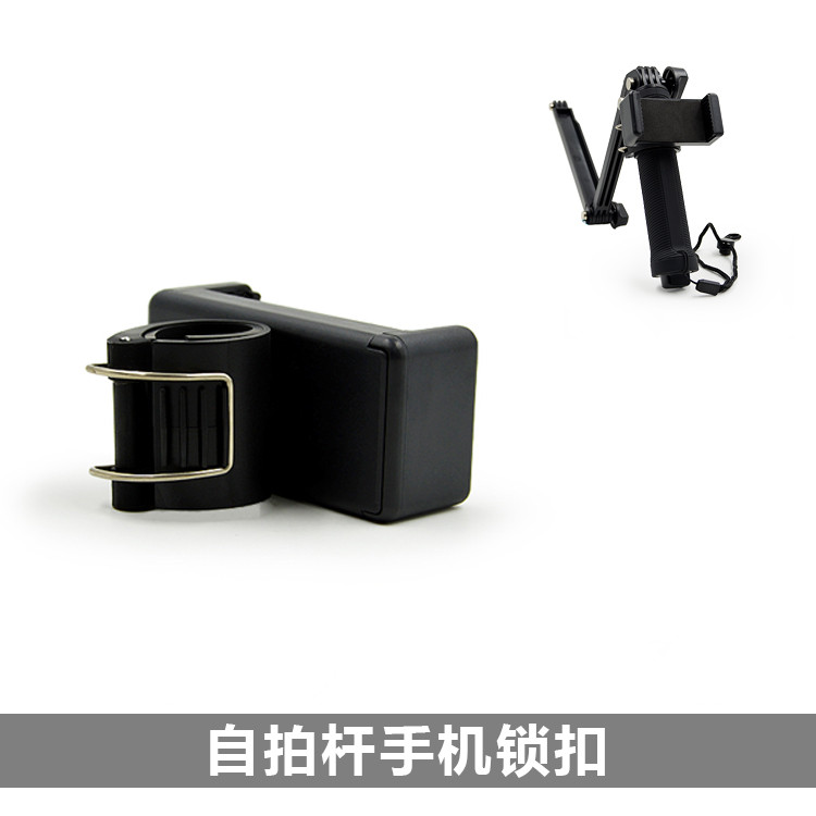 +运动相机配件gopro hero4/小蚁/山狗sj/三向 自拍杆 手机锁扣
