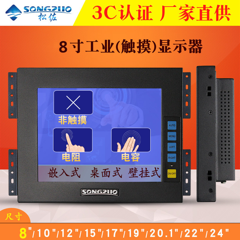 松佐8寸工业触控液晶显示器 电容触摸工控嵌入式电脑显示屏BZA084