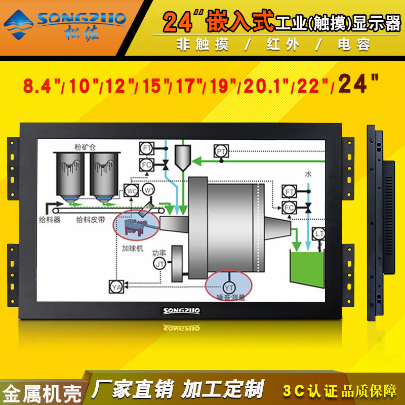 松佐24寸工业触摸显示器 红外电容触摸嵌入式工控 电脑液晶显示屏