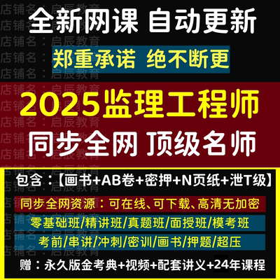 2025年监理注册工程师网课压题讲义课程土建水利交通概论视频课件